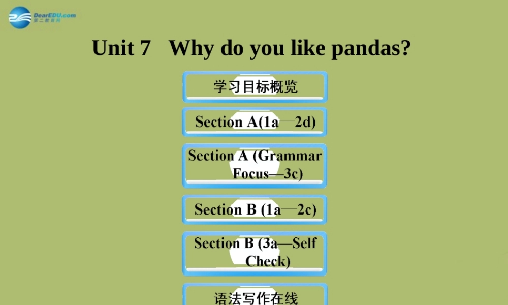【金榜学案】2014版六年级英语下册 Unit 7 Why do you like pandas课件 鲁教版五四制
