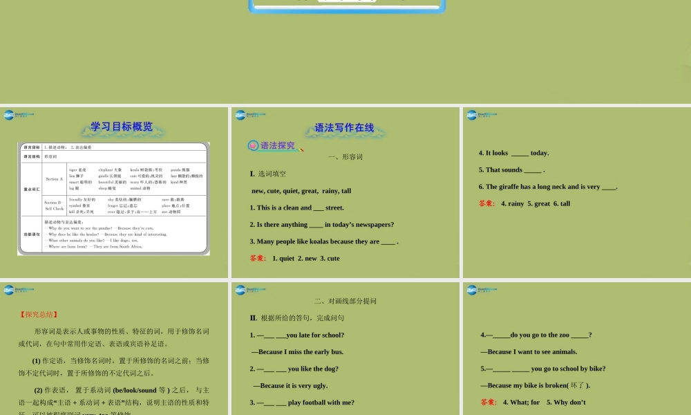 【金榜学案】2014版六年级英语下册 Unit 7 Why do you like pandas课件 鲁教版五四制