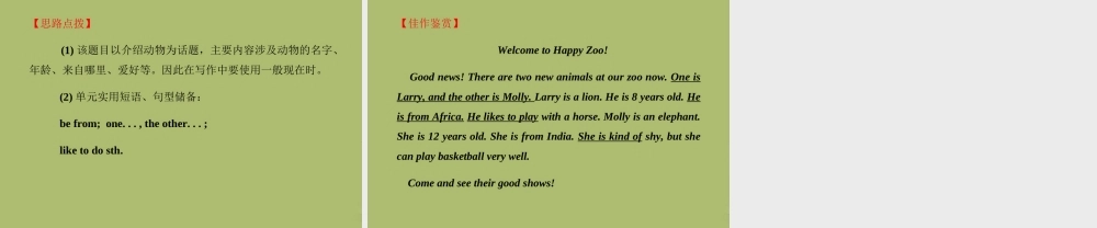 【金榜学案】2014版六年级英语下册 Unit 7 Why do you like pandas课件 鲁教版五四制