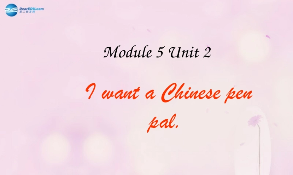 2014秋六年级英语上册 Module 5 Unit 2 I want a Chinese pen friend课件1 外研版（一起）