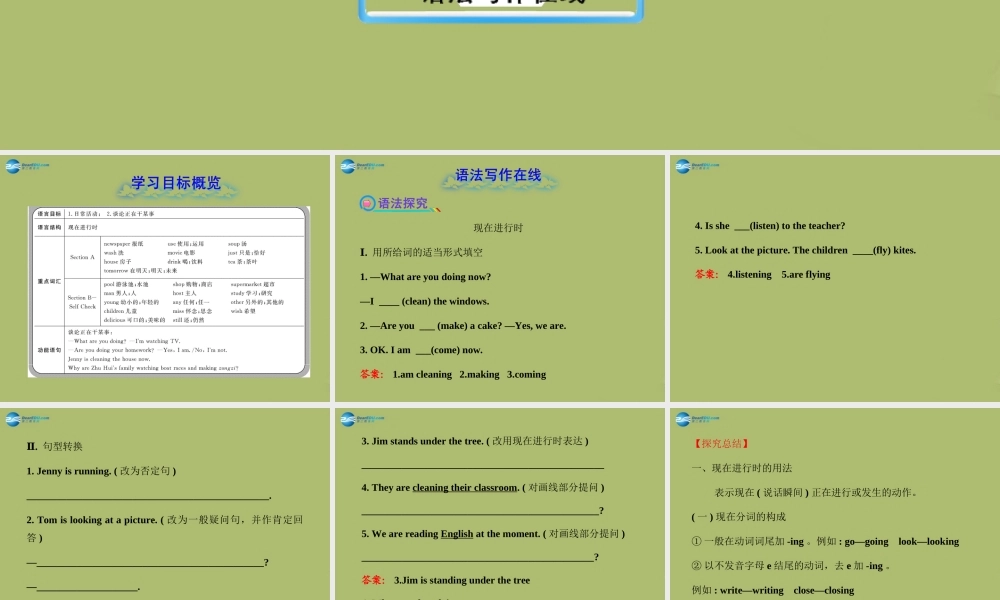 【金榜学案】2014版六年级英语下册 Unit 8 I’m watching TV课件 鲁教版五四制