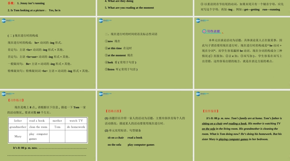 【金榜学案】2014版六年级英语下册 Unit 8 I’m watching TV课件 鲁教版五四制