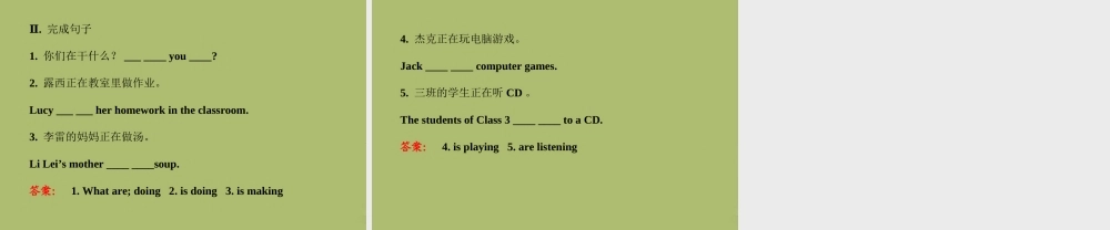 【金榜学案】2014版六年级英语下册 Unit 8 Section A(1a-2d)课件 鲁教版五四制