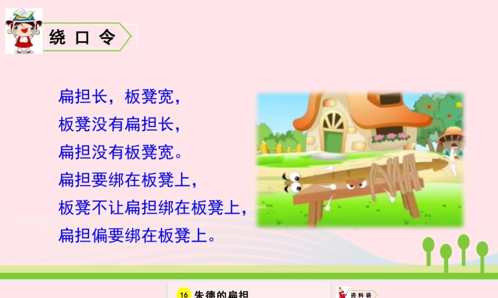 16 朱德的扁担课件