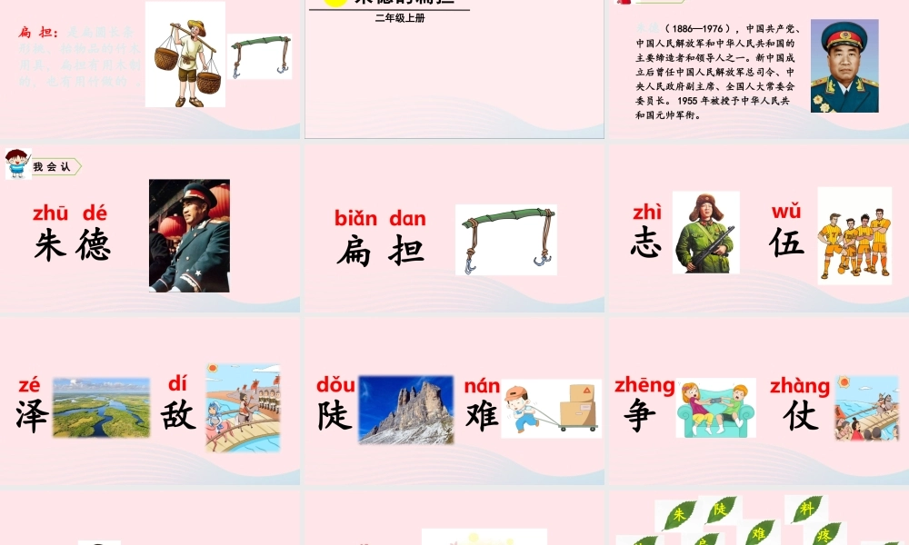 16 朱德的扁担课件