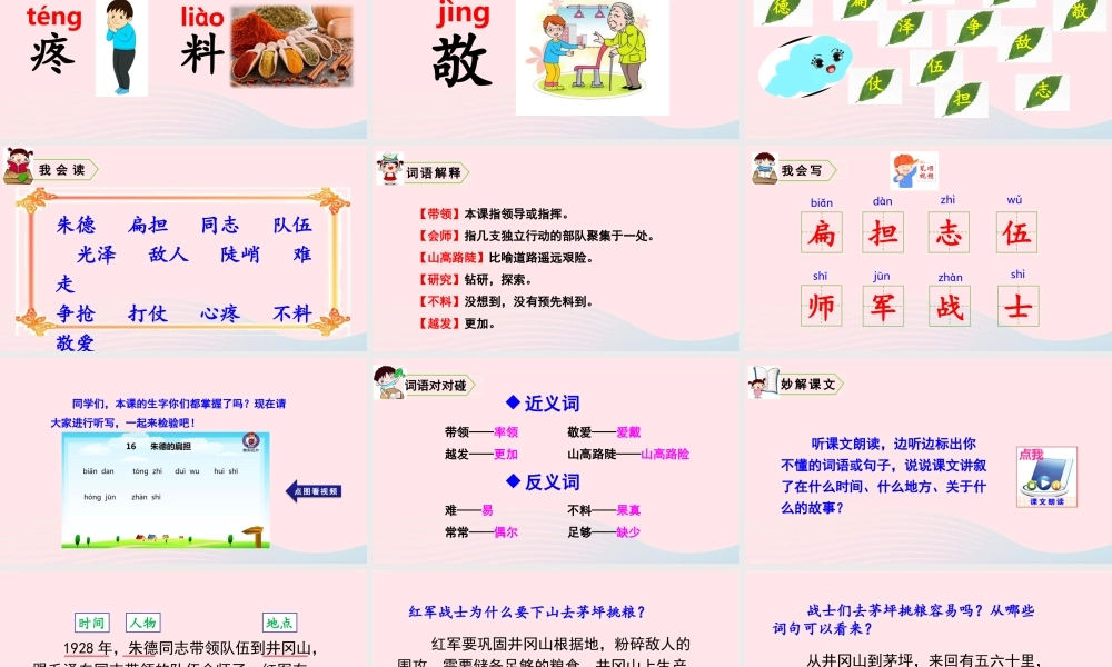 16 朱德的扁担课件