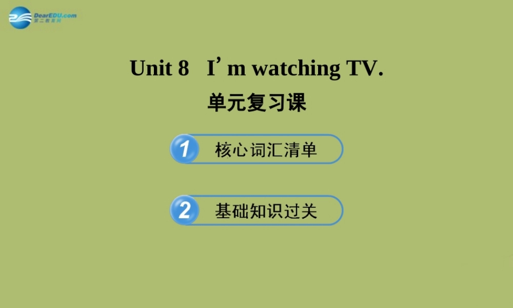 【金榜学案】2014版六年级英语下册 Unit 8单元复习课件 鲁教版五四制