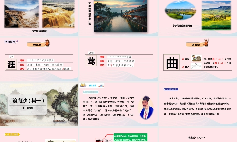 17 古诗三首课件