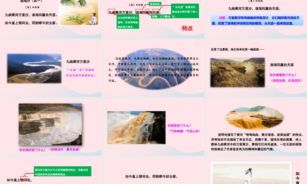 17 古诗三首课件