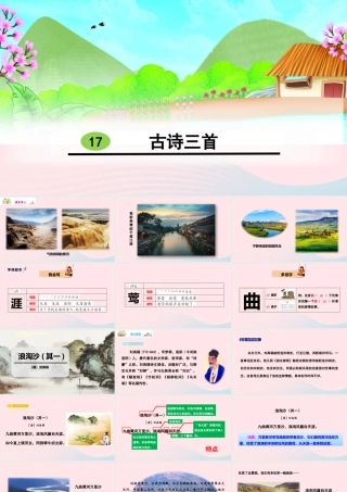 17 古诗三首课件