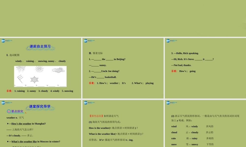 【金榜学案】2014版六年级英语下册 Unit 9 It’s rainingSection A(1a-2d)课件 鲁教版五四制