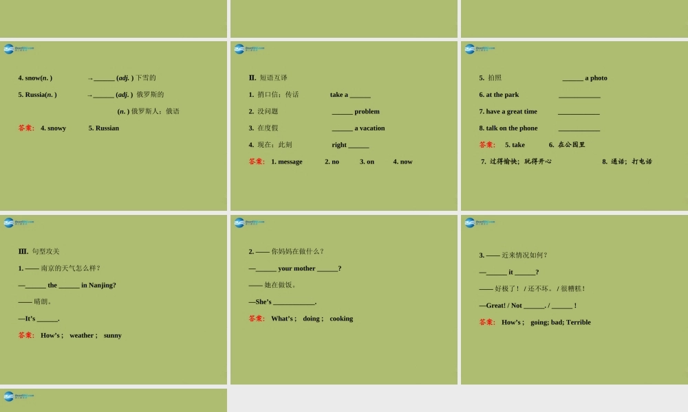 【金榜学案】2014版六年级英语下册 Unit 9 It’s raining单元复习课件 鲁教版五四制