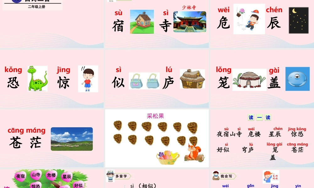 18 古诗二首课件