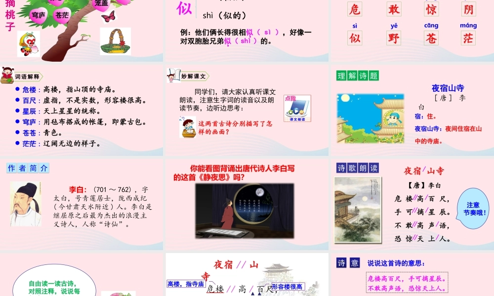 18 古诗二首课件