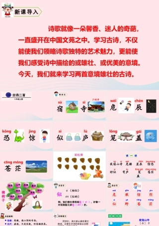 18 古诗二首课件