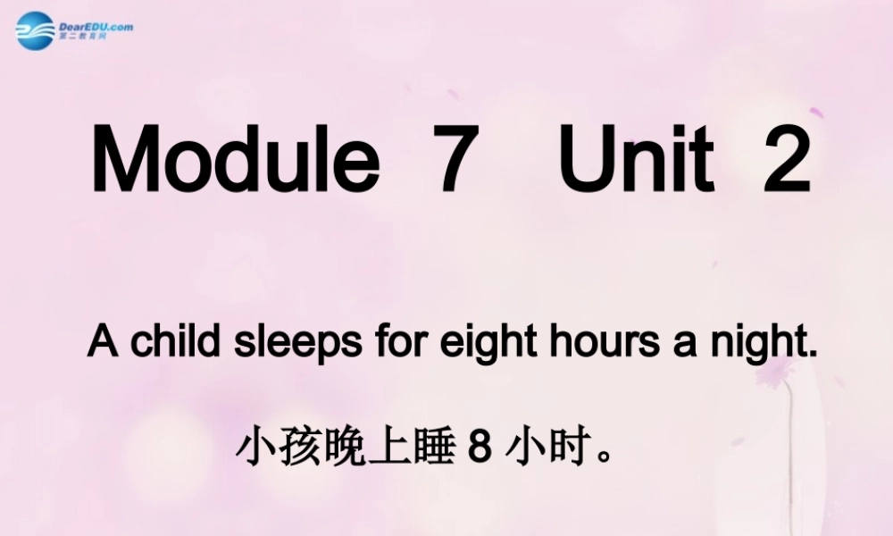 2014秋六年级英语上册 Module 7 Unit 2 A child sleeps for eight hours a night课件1 外研版（一起）