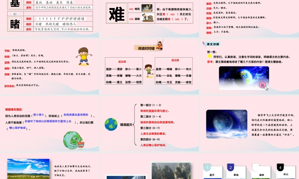 18 只有一个地球课件