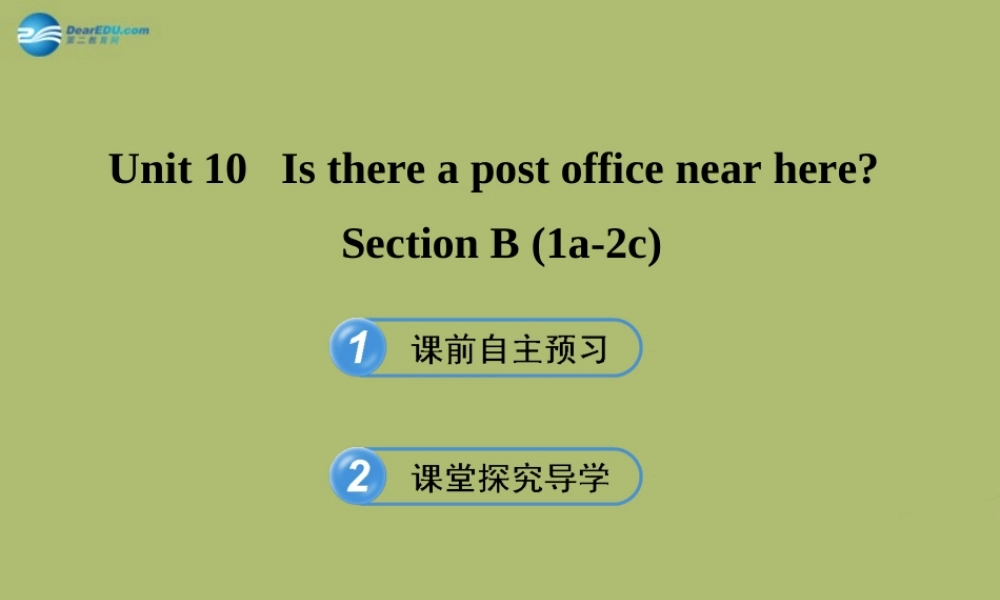 【金榜学案】2014版六年级英语下册 Unit 10 Is there a post office near here Section B(1a-2c)课件 鲁教版五四制