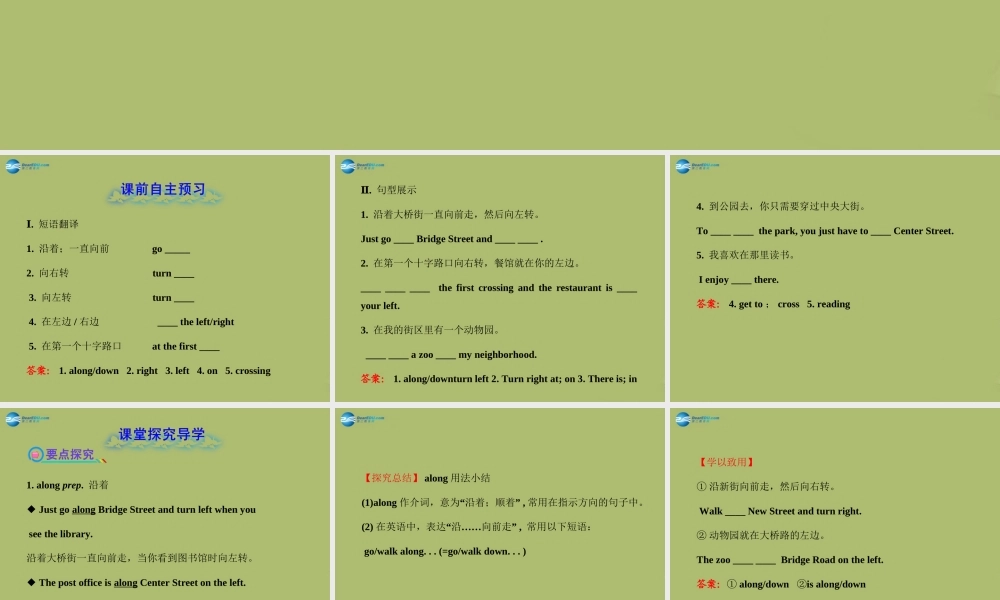 【金榜学案】2014版六年级英语下册 Unit 10 Is there a post office near here Section B(1a-2c)课件 鲁教版五四制