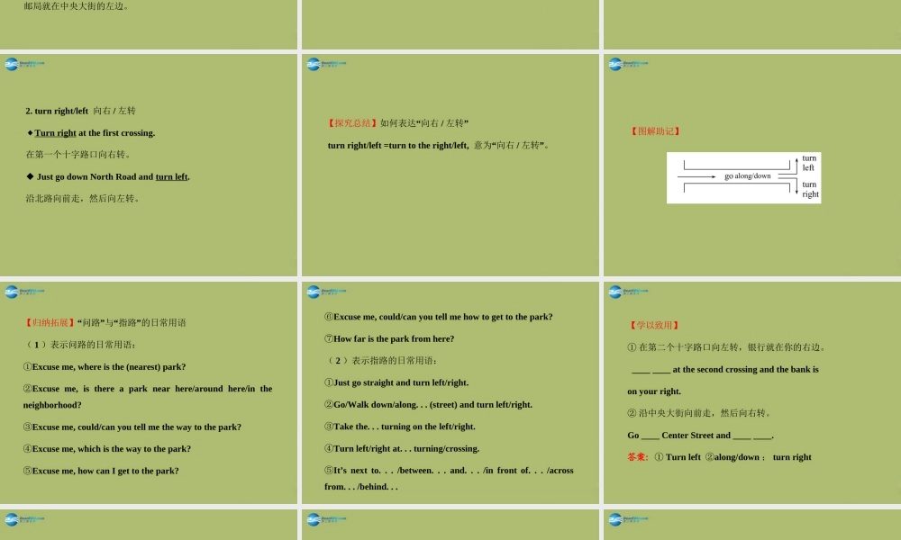 【金榜学案】2014版六年级英语下册 Unit 10 Is there a post office near here Section B(1a-2c)课件 鲁教版五四制