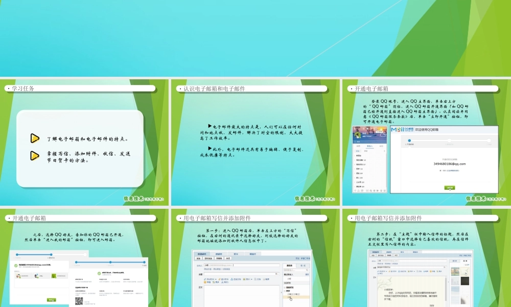 2级信息技术下册 第10课 电鸽传书课件 南方版-人教级下册信息技术课件