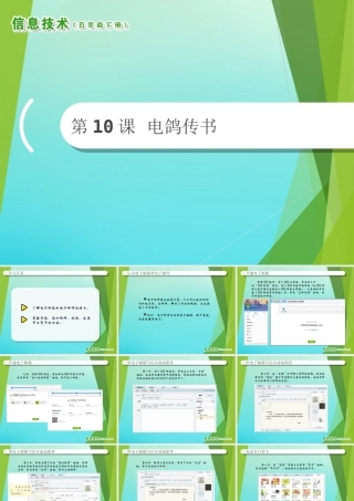2级信息技术下册 第10课 电鸽传书课件 南方版-人教级下册信息技术课件