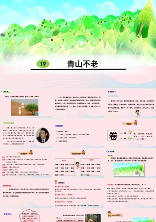 19 青山不老课件