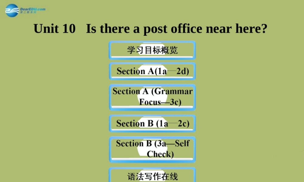【金榜学案】2014版六年级英语下册 Unit 10 Is there a post office near here课件 鲁教版五四制