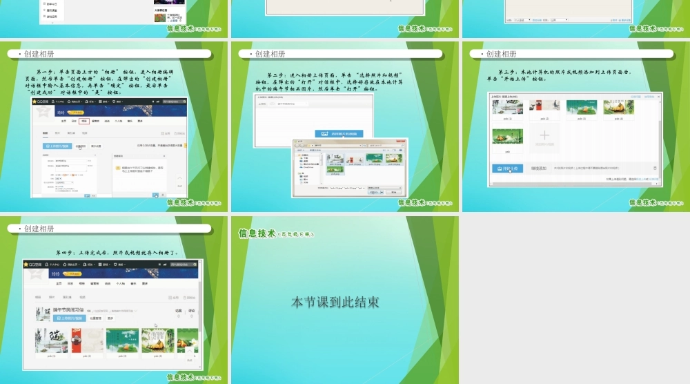 2级信息技术下册 第11课 博客家园课件 南方版-人教级下册信息技术课件