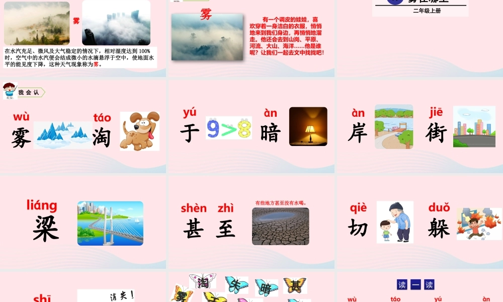 19 雾在哪里课件