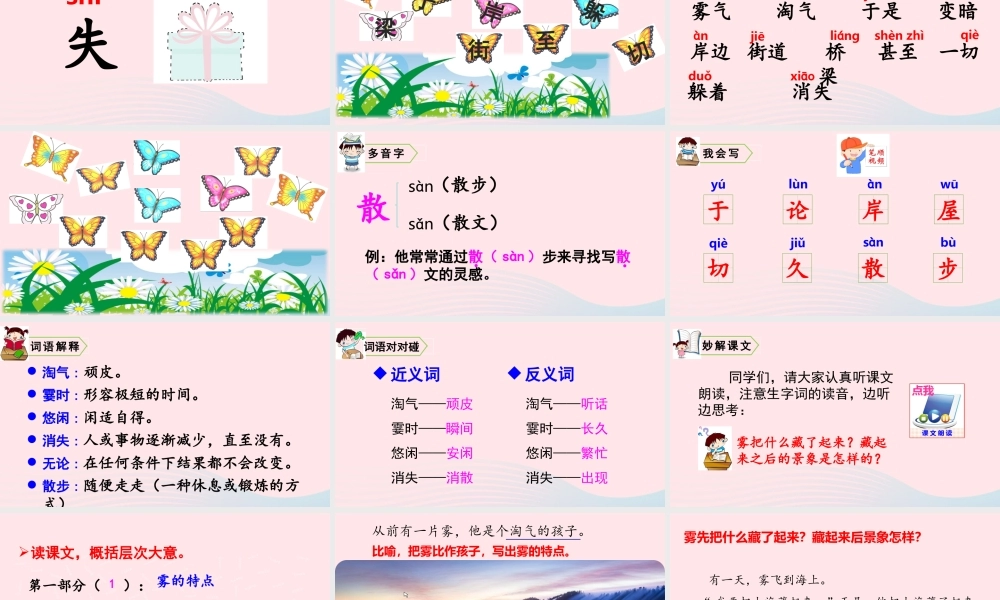 19 雾在哪里课件