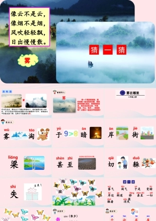 19 雾在哪里课件