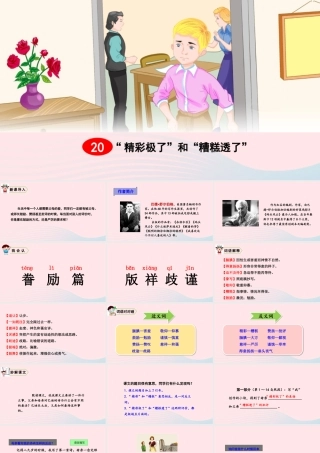 20 “精彩极了”和“糟糕透了”课件