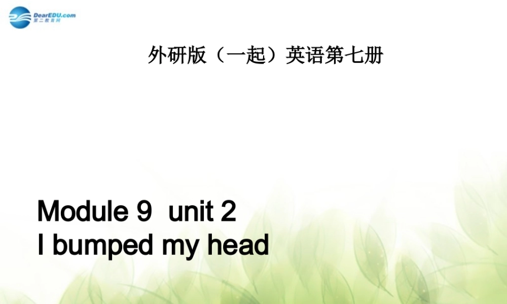 【金识源】2014四年级英语上册 Module 9 unit 2 I bumped my head课件2 外研版（一起）