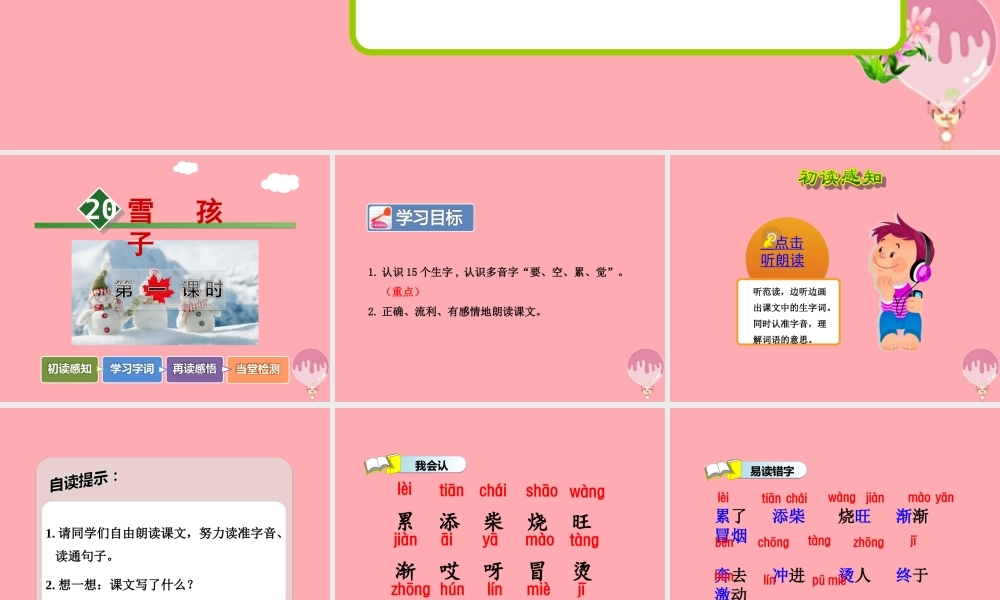 20.雪孩子【第1课时】