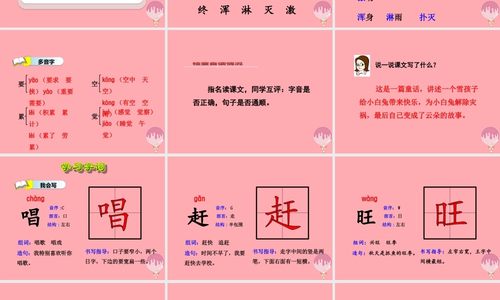 20.雪孩子【第1课时】