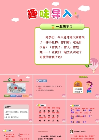 20.雪孩子【第1课时】