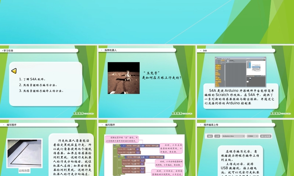 2级信息技术下册 第13课 指挥机器人课件 南方版-人教级下册信息技术课件