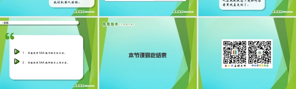 2级信息技术下册 第13课 指挥机器人课件 南方版-人教级下册信息技术课件