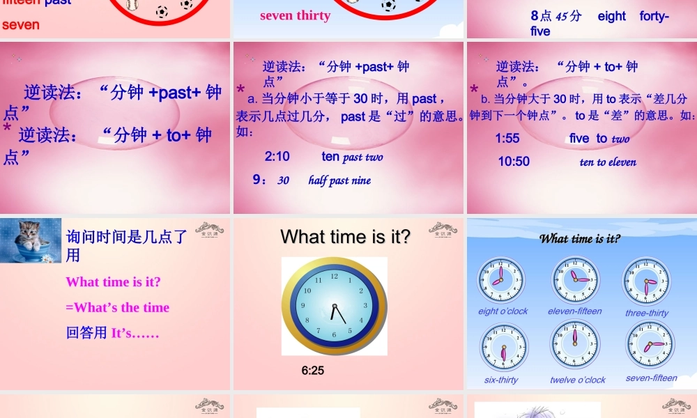 【金识源】2015春六年级英语下册 Unit 4 What time do you go to school Section A（1a-2c）课件 鲁教版五四制