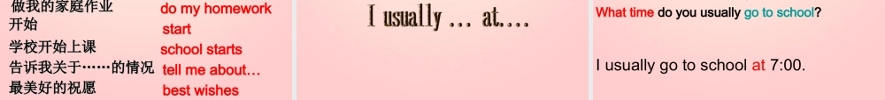 【金识源】2015春六年级英语下册 Unit 4 What time do you go to school Section A（1a-2c）课件 鲁教版五四制
