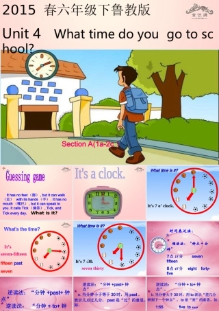 【金识源】2015春六年级英语下册 Unit 4 What time do you go to school Section A（1a-2c）课件 鲁教版五四制