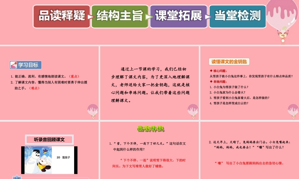 20.雪孩子【第2课时】