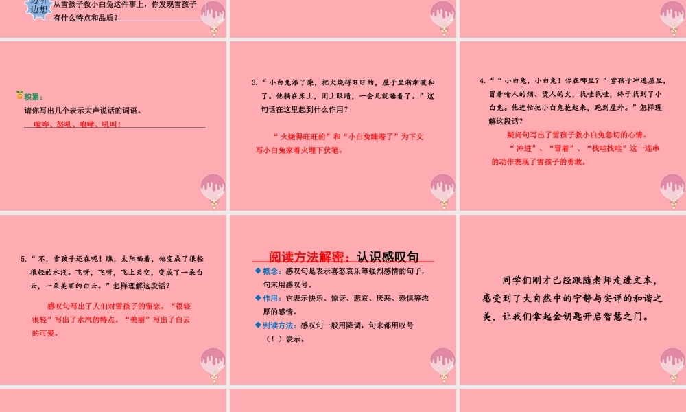 20.雪孩子【第2课时】