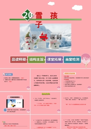 20.雪孩子【第2课时】