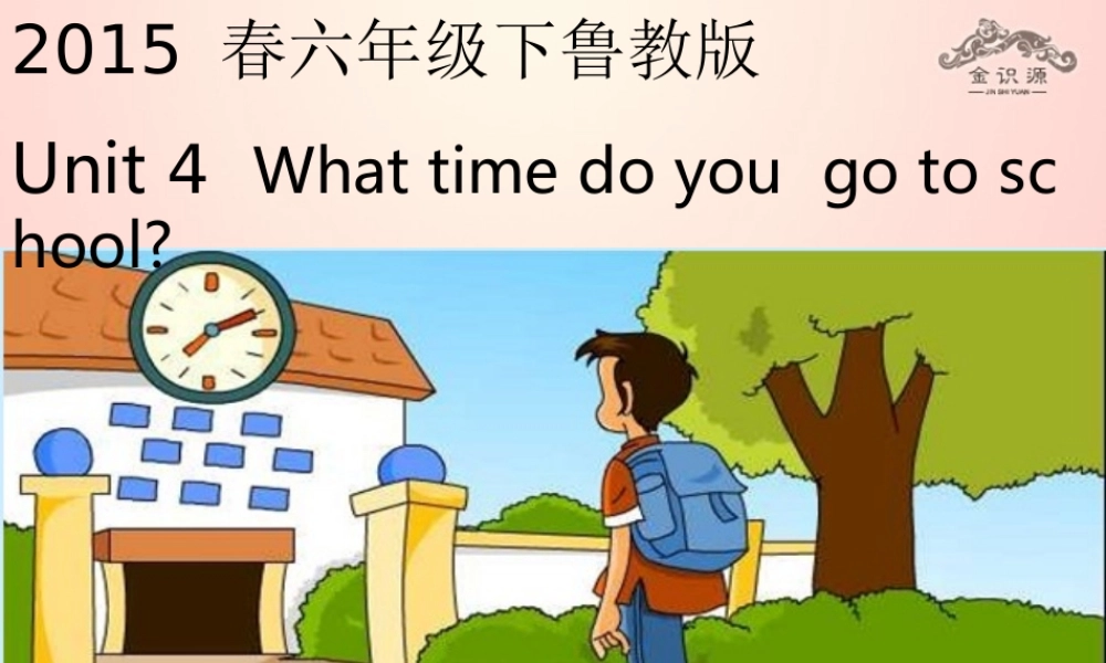 【金识源】2015春六年级英语下册 Unit 4 What time do you go to school Section A（3a-4）课件 鲁教版五四制