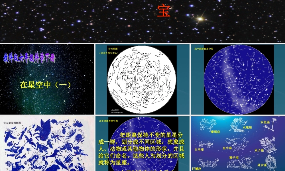 20090410六下科学《在星空中》3