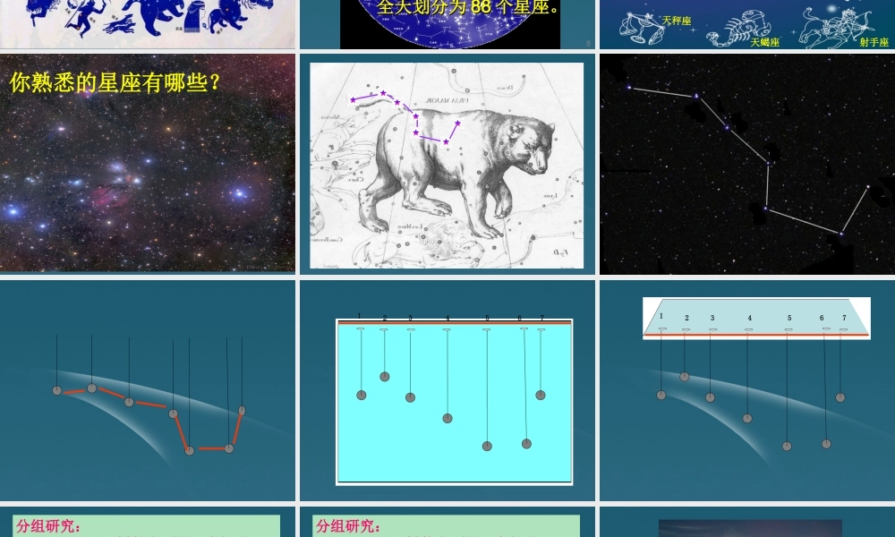 20090410六下科学《在星空中》3