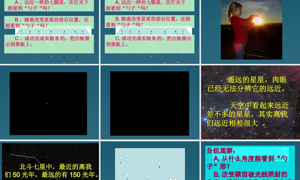 20090410六下科学《在星空中》3