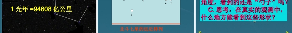 20090410六下科学《在星空中》3